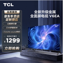 TCL電視 EA32V6 32英寸 全高清 護(hù)眼防藍(lán)光 無邊全面屏 金屬邊框  液晶網(wǎng)絡(luò)電機(jī)